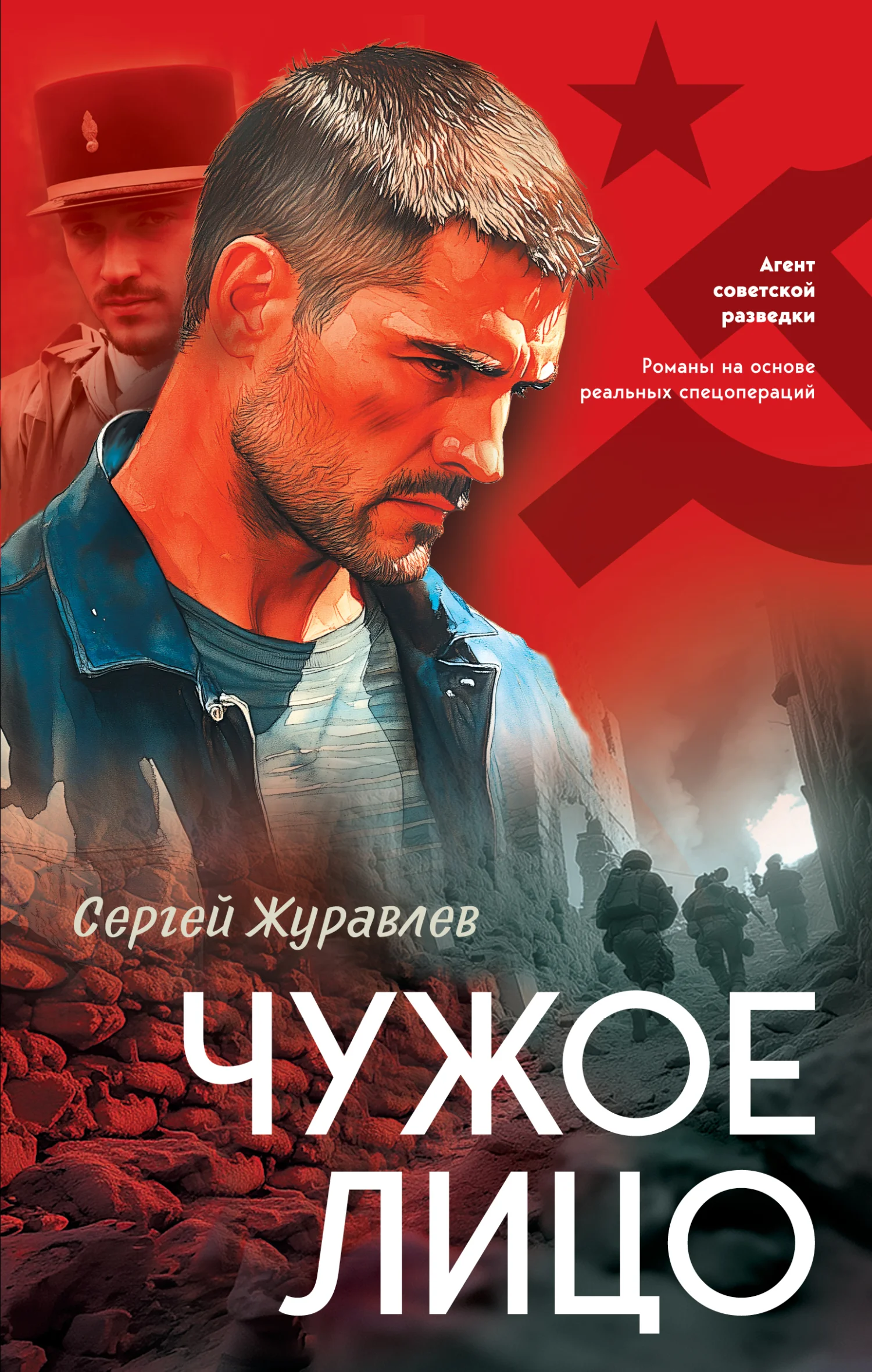 Обложка Чужое лицо