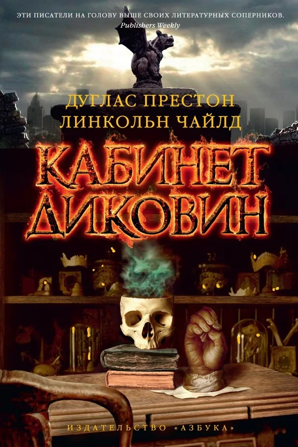 Обложка Кабинет диковин