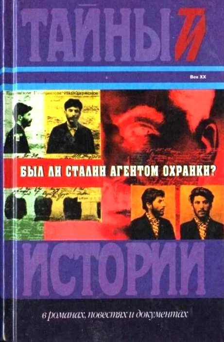 Обложка Был ли Сталин агентом охранки?