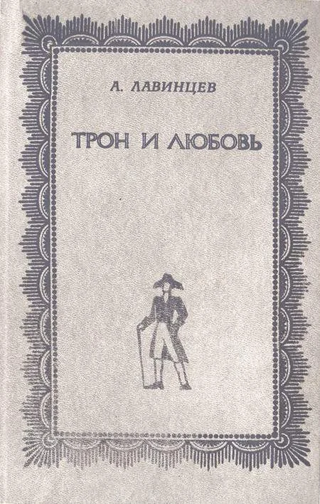 Обложка На закате любви