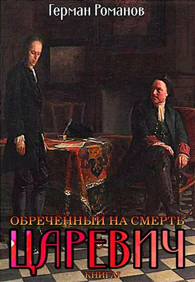 Обложка Обреченный на смерть