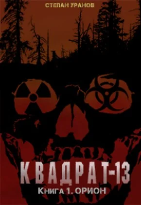 Обложка Орион