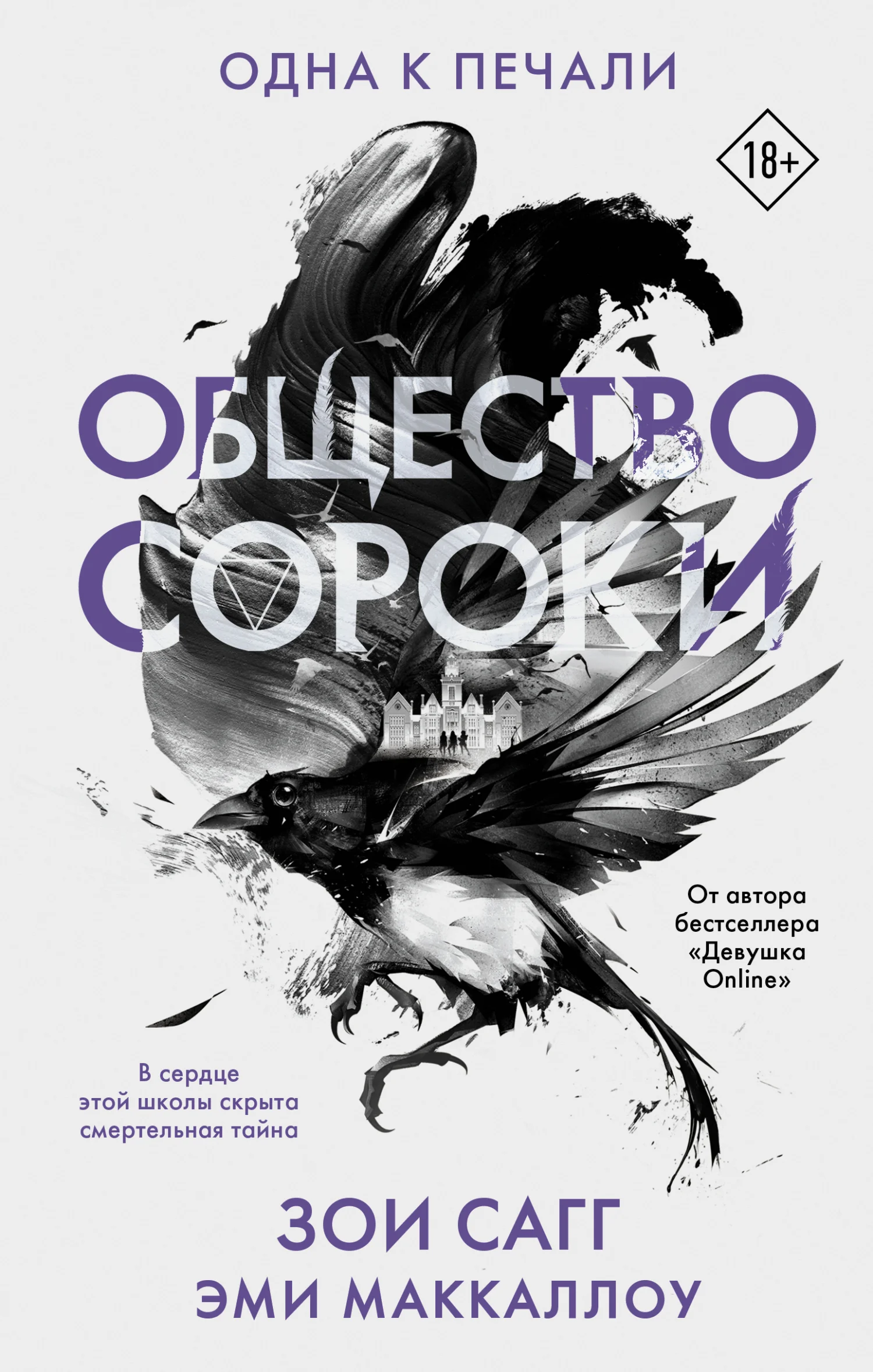 Обложка Одна к печали