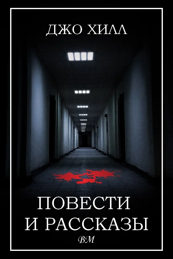 Обложка Повести и рассказы