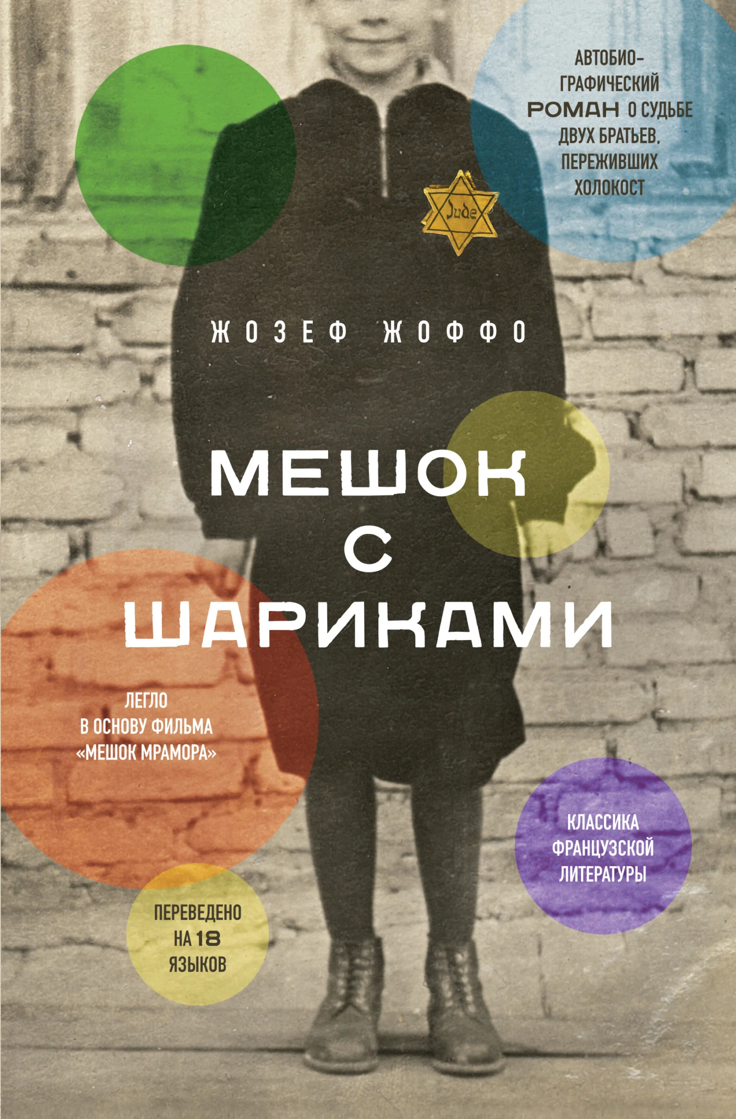 Обложка Мешок с шариками
