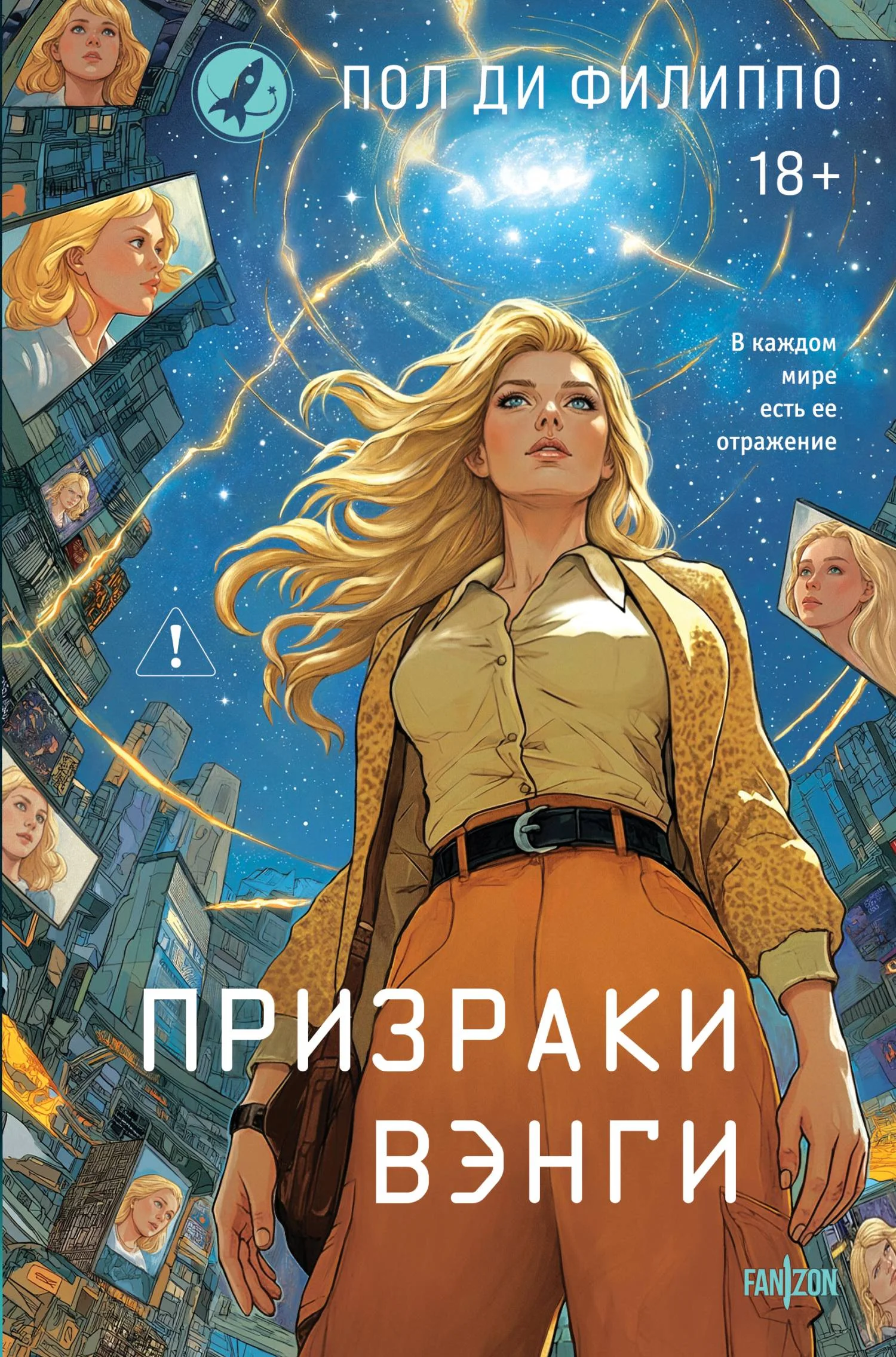 Обложка Призраки Вэнги