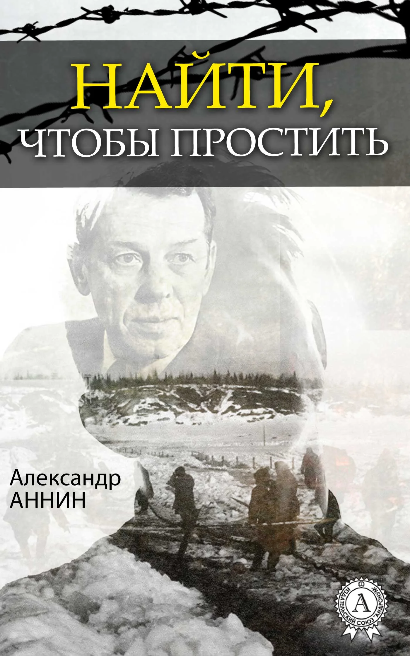 Обложка Найти, чтобы простить