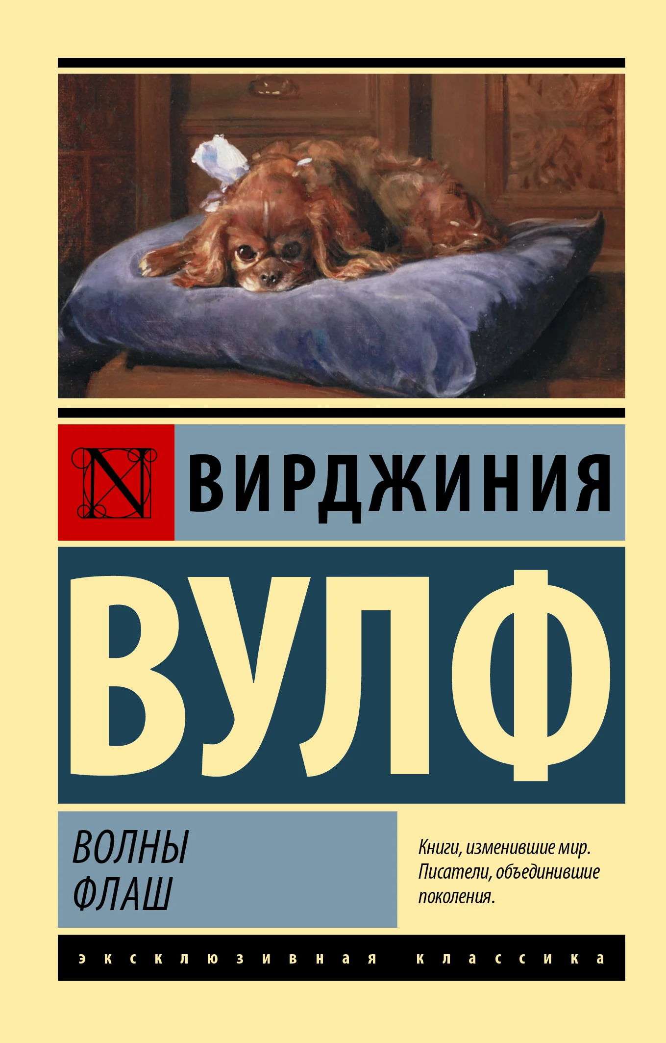 Обложка Волны. Флаш