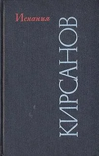 Обложка Искания