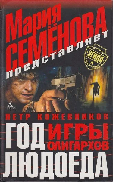Обложка Игры олигархов