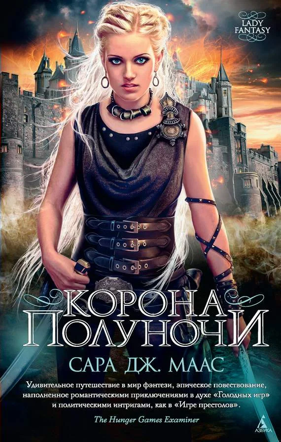 Обложка Корона полуночи
