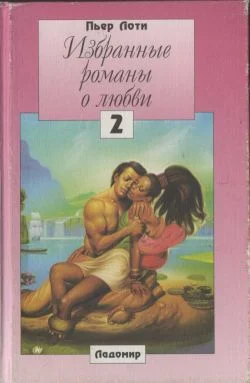 Обложка Женитьба Лоти