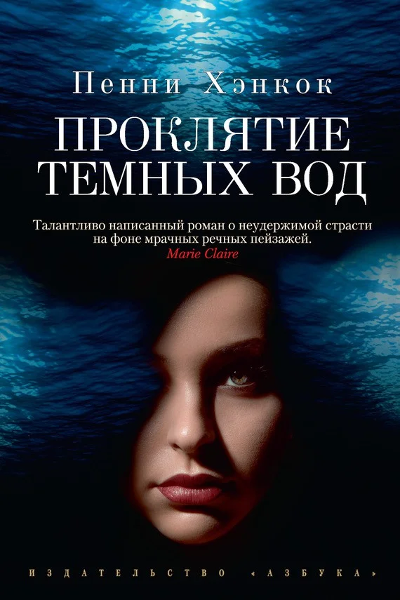 Обложка Проклятие темных вод