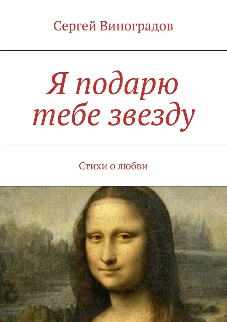 Обложка Я подарю тебе звезду