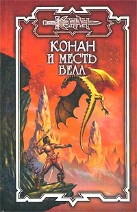 Обложка Месть Бела