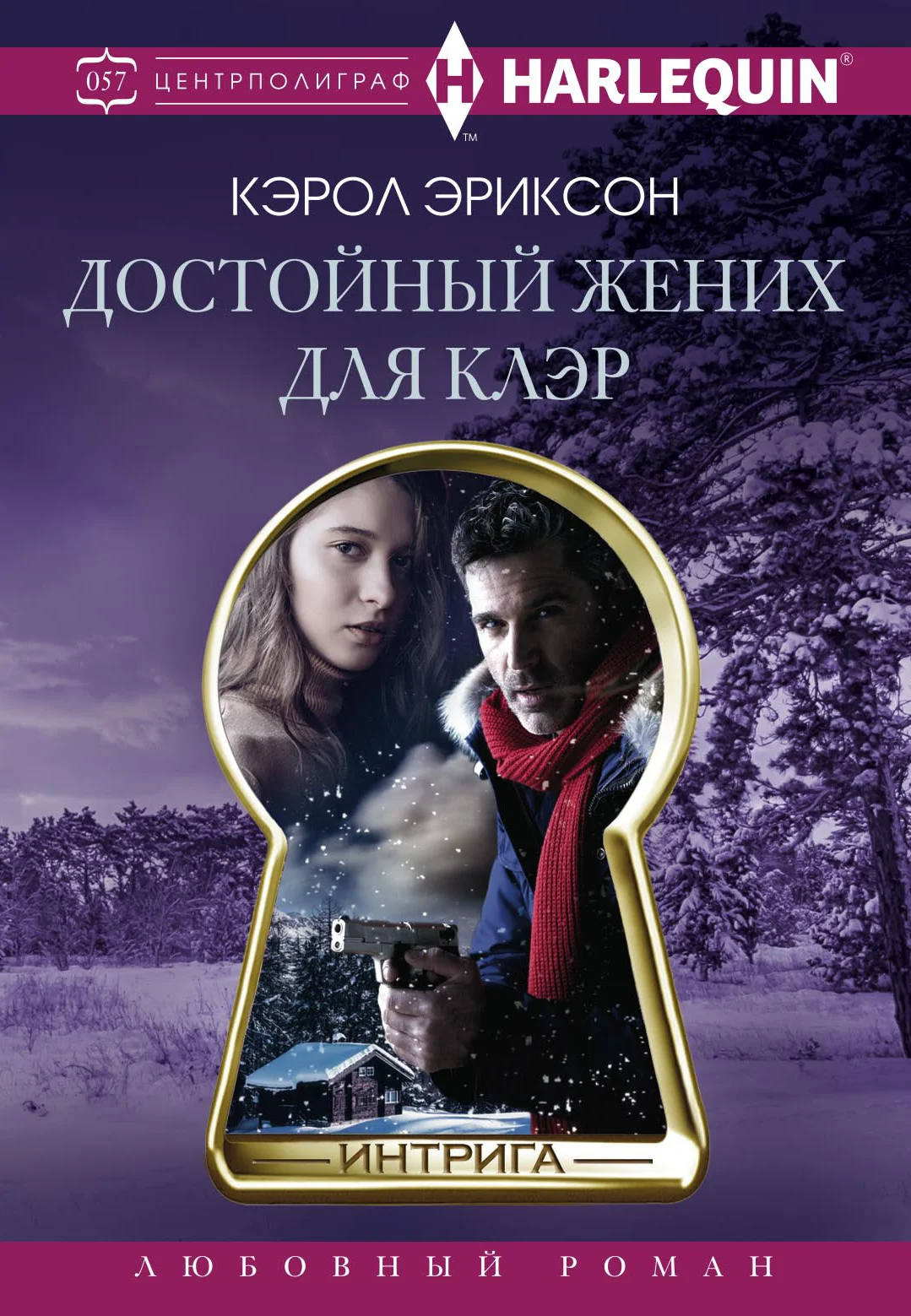 Обложка Достойный жених для Клэр