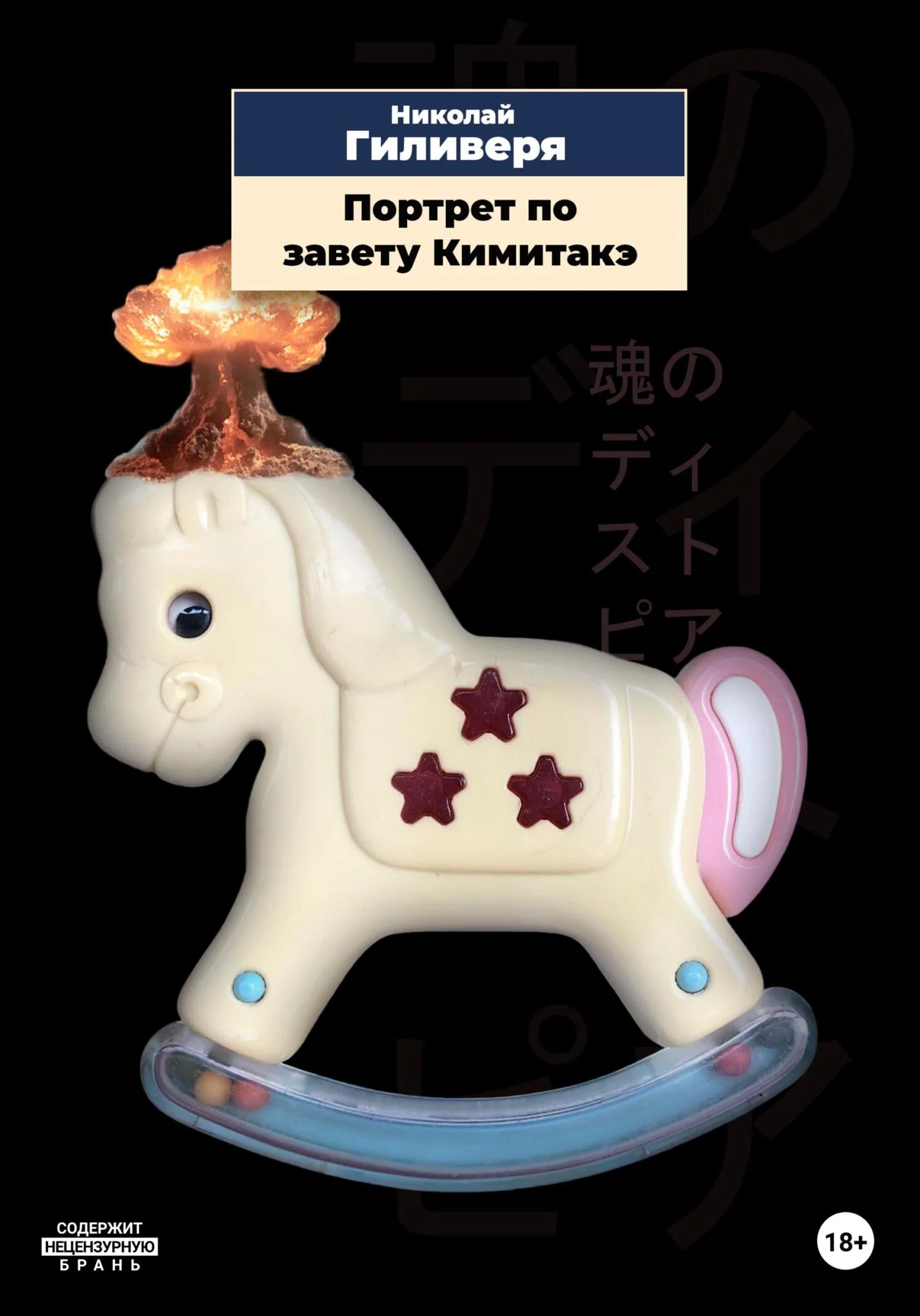 Обложка Портрет по завету Кимитакэ