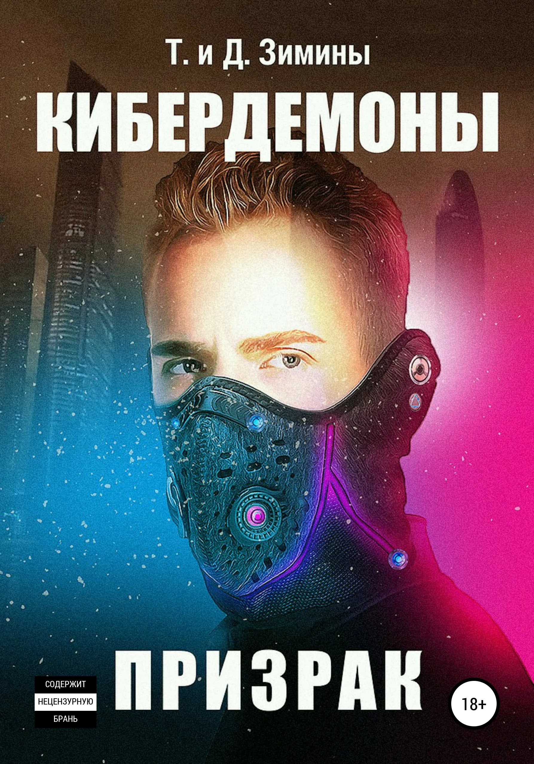 Обложка Призрак