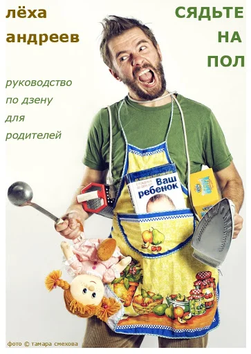 Обложка Сядьте на пол