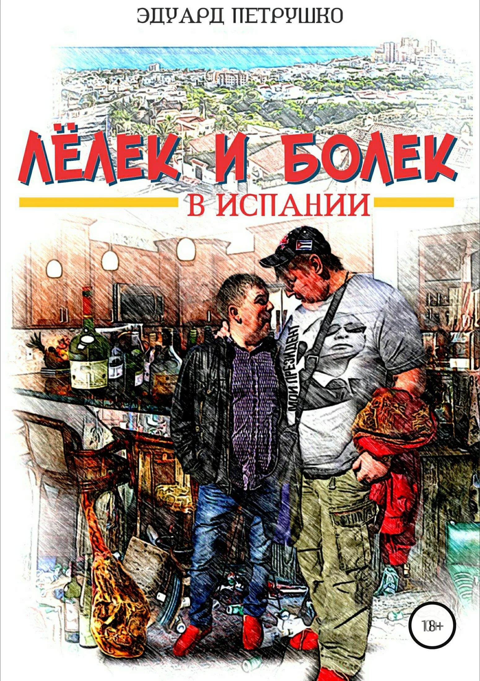 Обложка Лелек и Болек в Испании