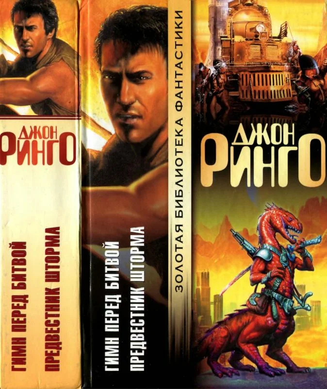 Обложка Гимн перед битвой. Предвестник шторма