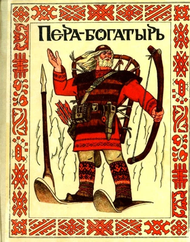 Обложка Пера-богатырь