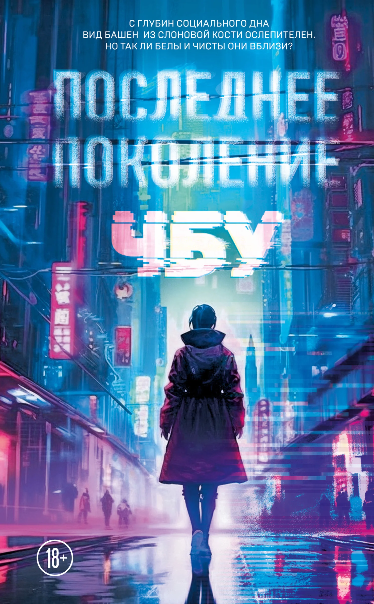 Обложка Последнее поколение