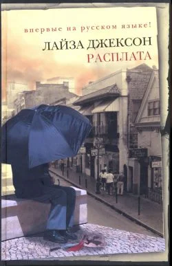 Обложка Расплата