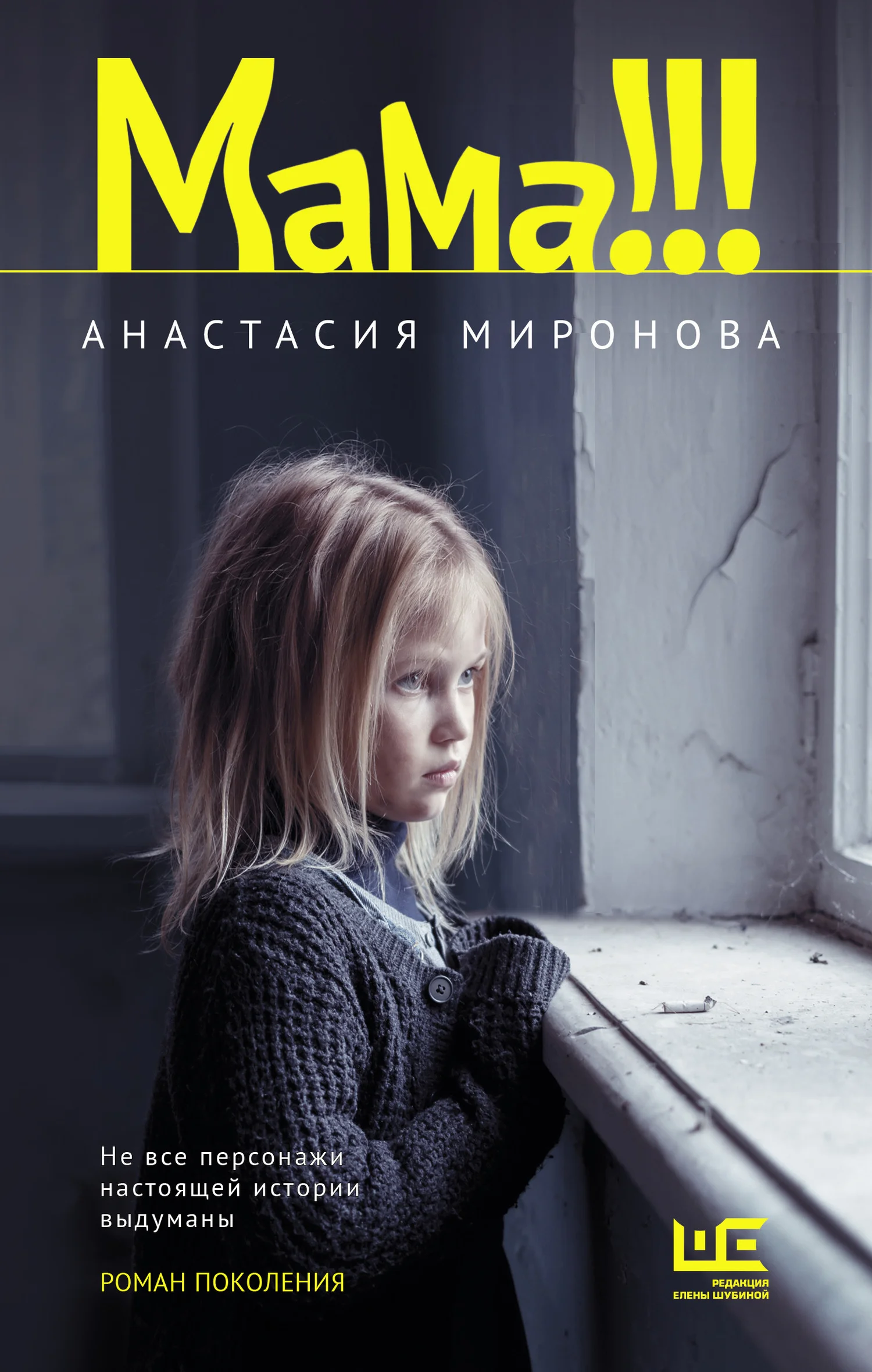 Обложка Мама!!!