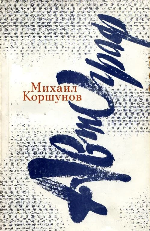 Обложка Автограф