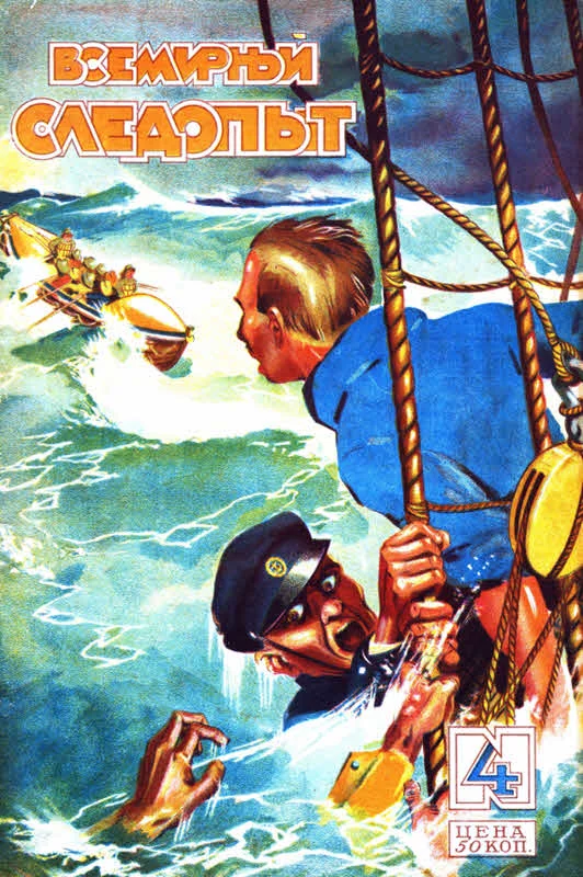 Обложка Всемирный следопыт, 1928 № 04