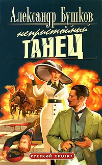 Обложка Непристойный танец