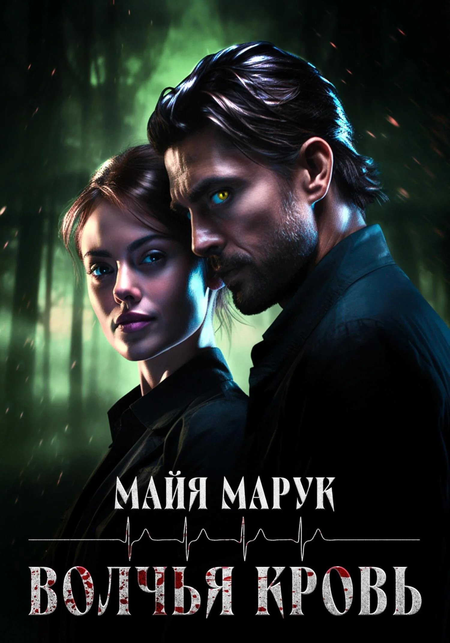 Обложка Волчья кровь