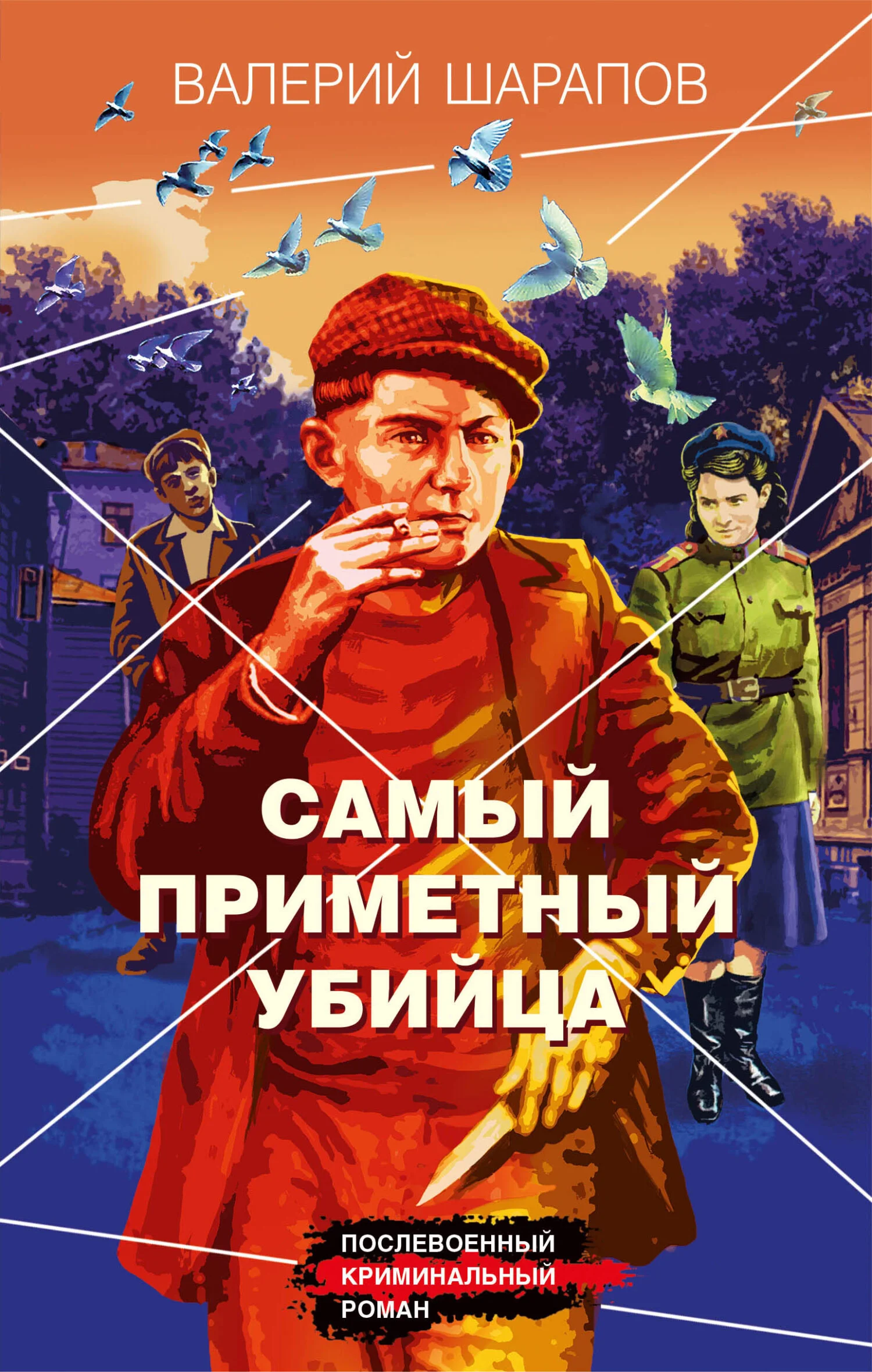 Обложка Самый приметный убийца