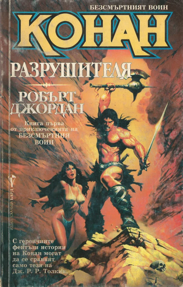 Обложка Конан Разрушителя
