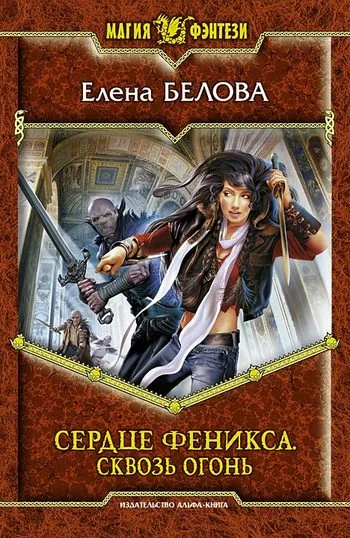 Обложка Сквозь огонь