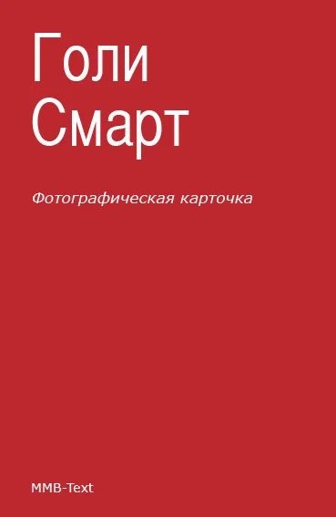 Обложка Фотографическая карточка