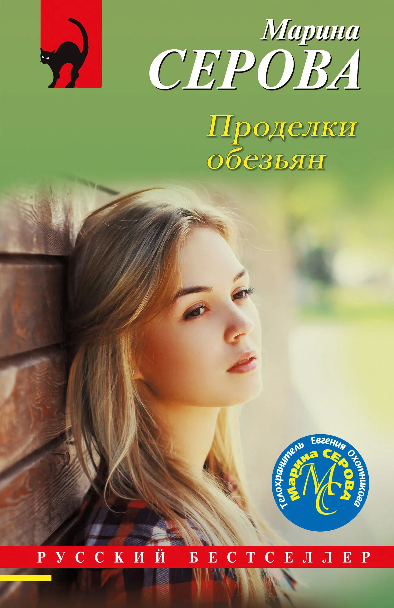 Обложка Проделки обезьян