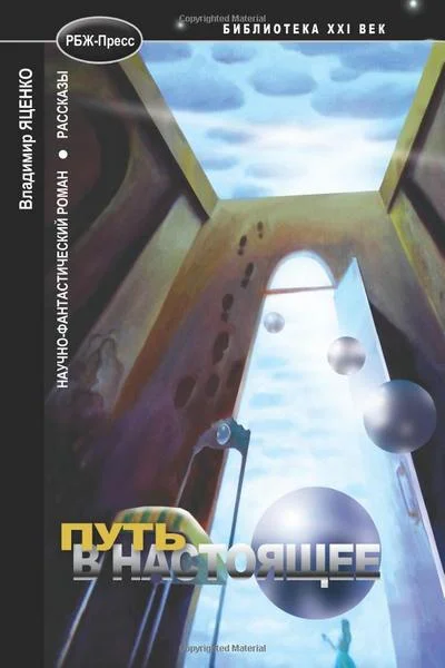 Обложка Десант в настоящее