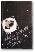 Обложка Вастрыё стралы