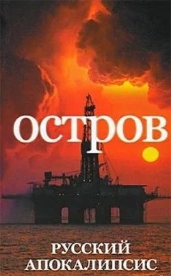 Обложка Остров