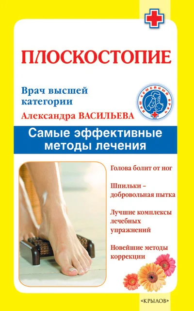 Обложка Плоскостопие