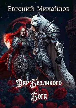 Обложка Дар Безликого Бога