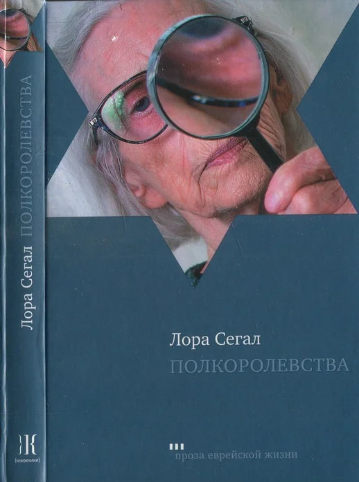 Обложка Полкоролевства