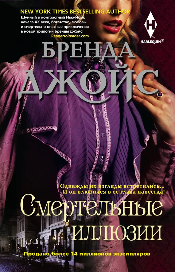 Обложка Смертельные иллюзии