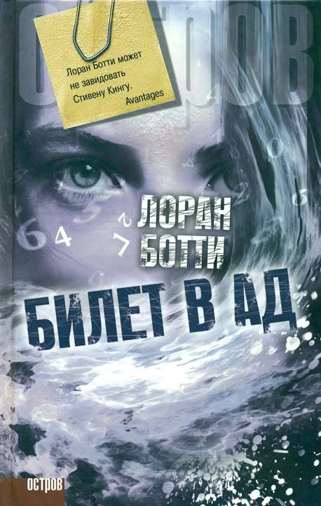 Обложка Билет в ад