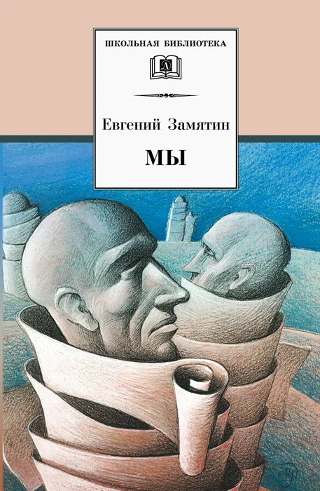 Обложка Мы