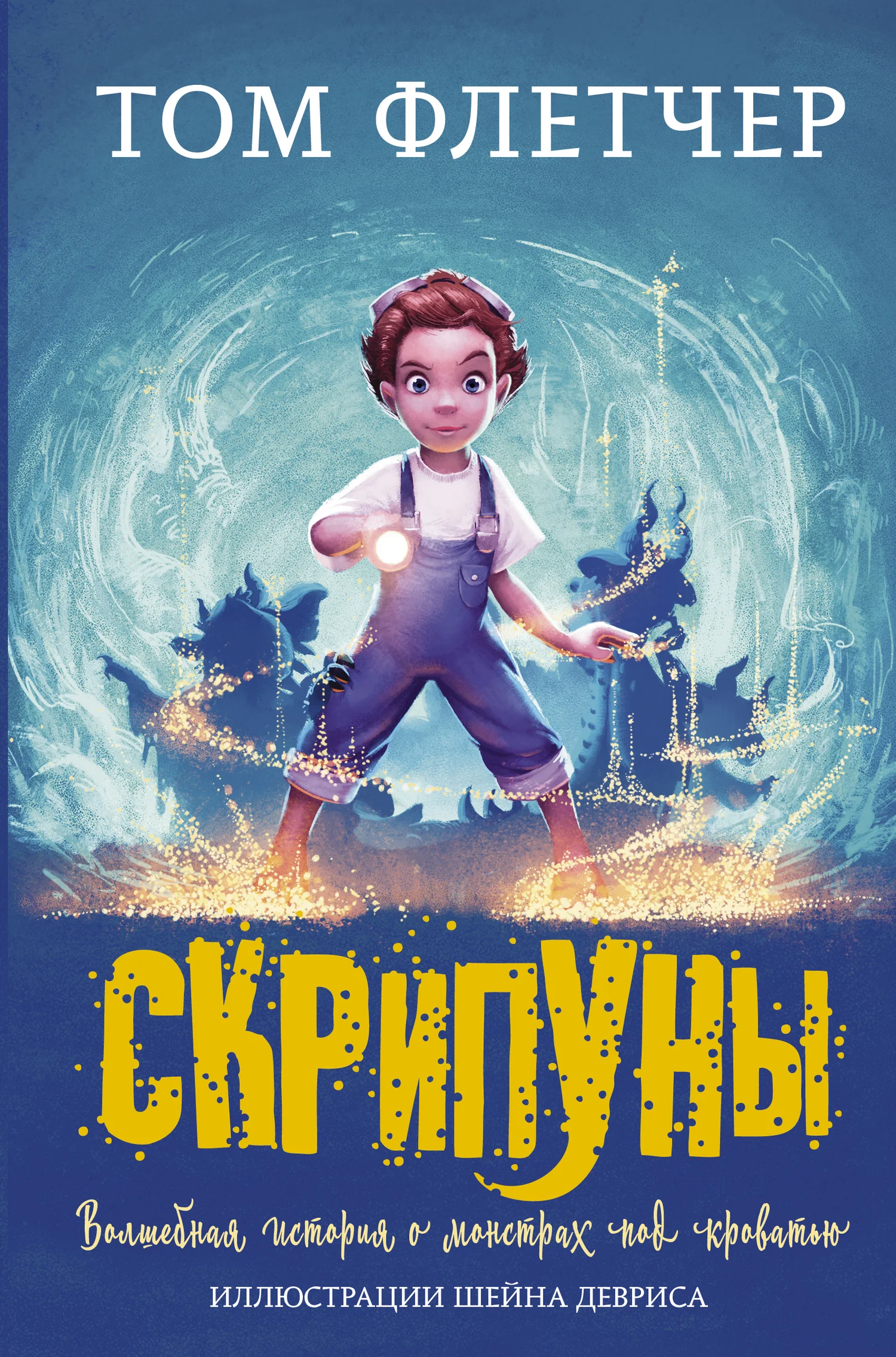 Обложка Скрипуны