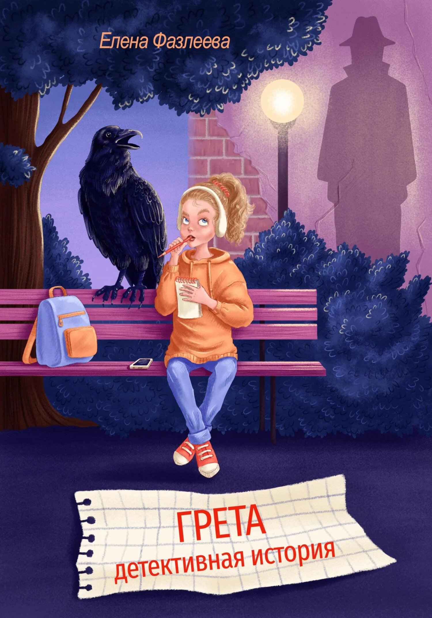 Обложка Грета. Детективная история