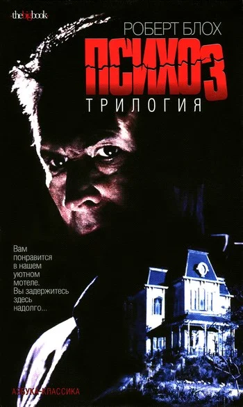 Обложка Психоз